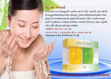 สบู่ โปรพอลิส เดอคริสเนย์ : De Crisne